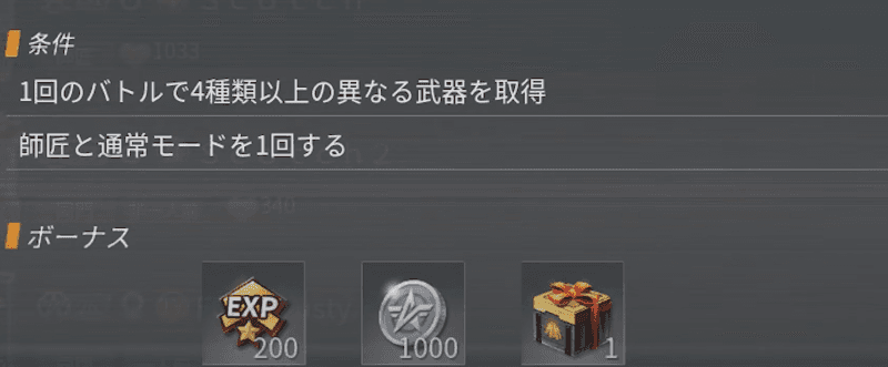 荒野行動　ミッション②