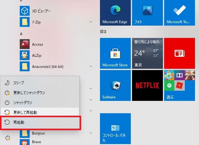 再起動