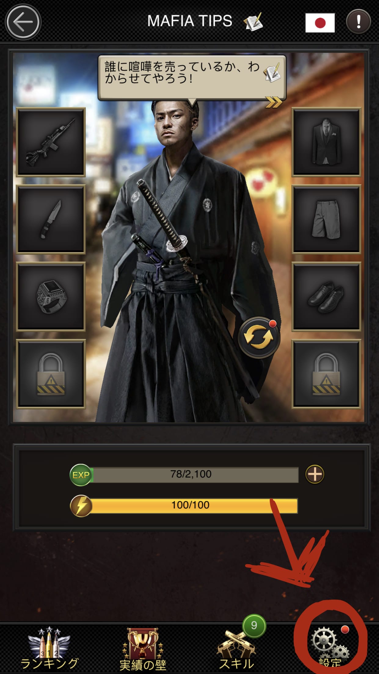 マフィアシティのアカウント画面の画像