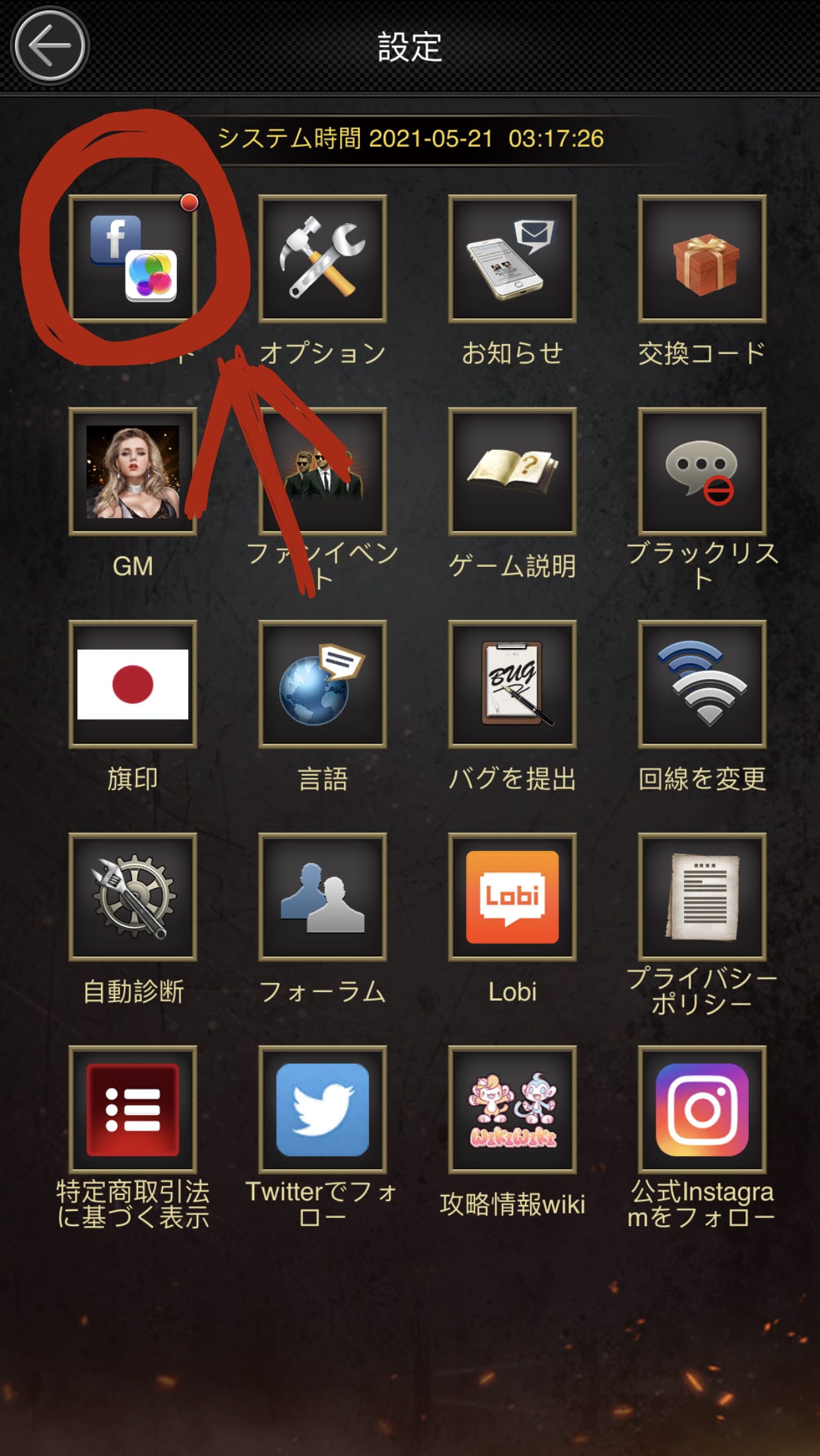 マフィアシティの設定画面の画像