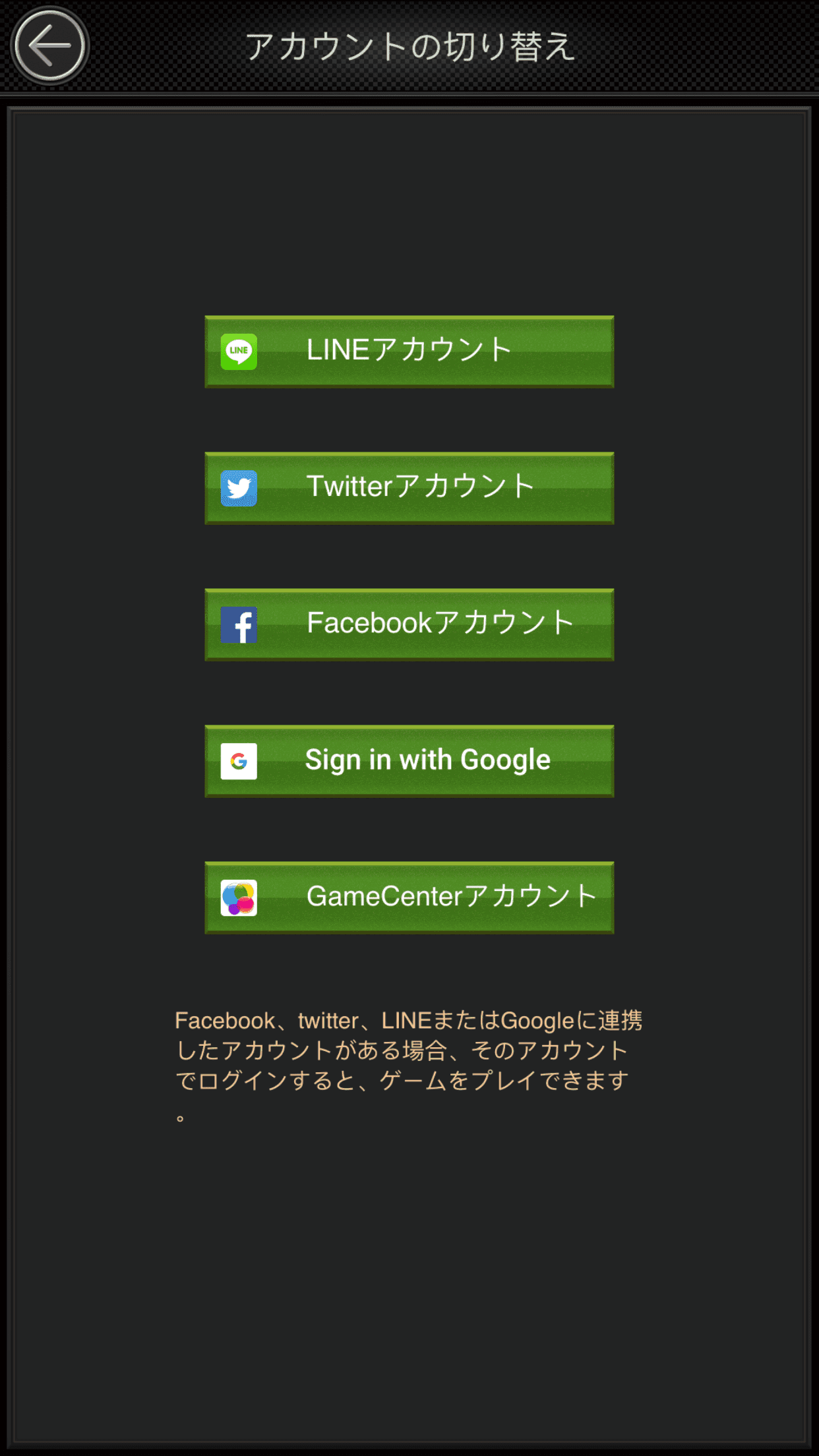 マフィアシティのSNS連携画面5の画像
