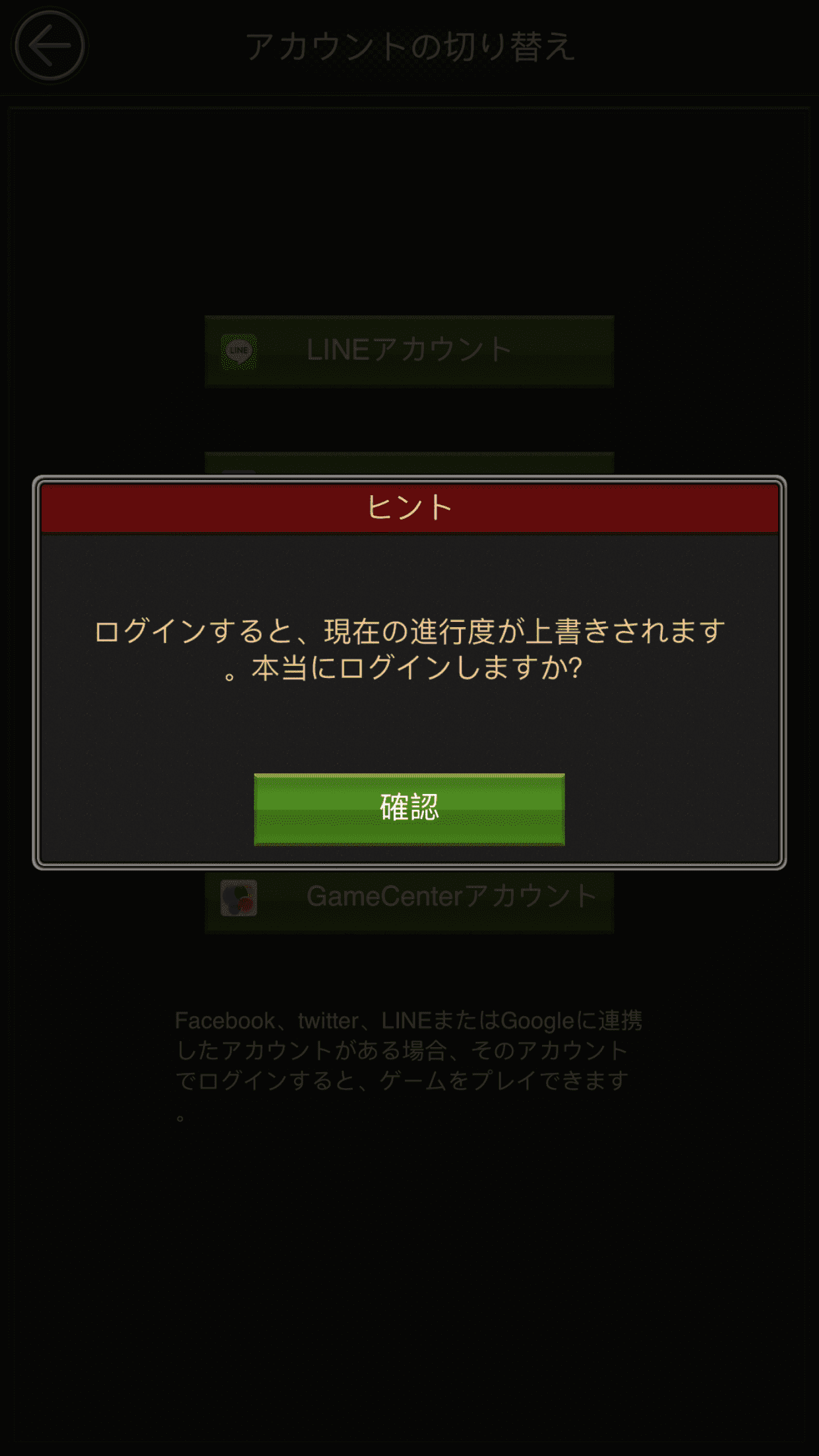マフィアシティのSNS連携の警告2の画像