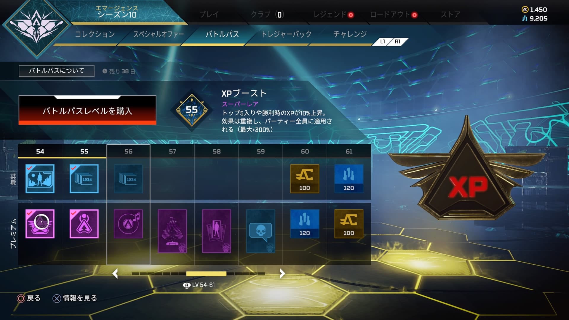 XPブースト