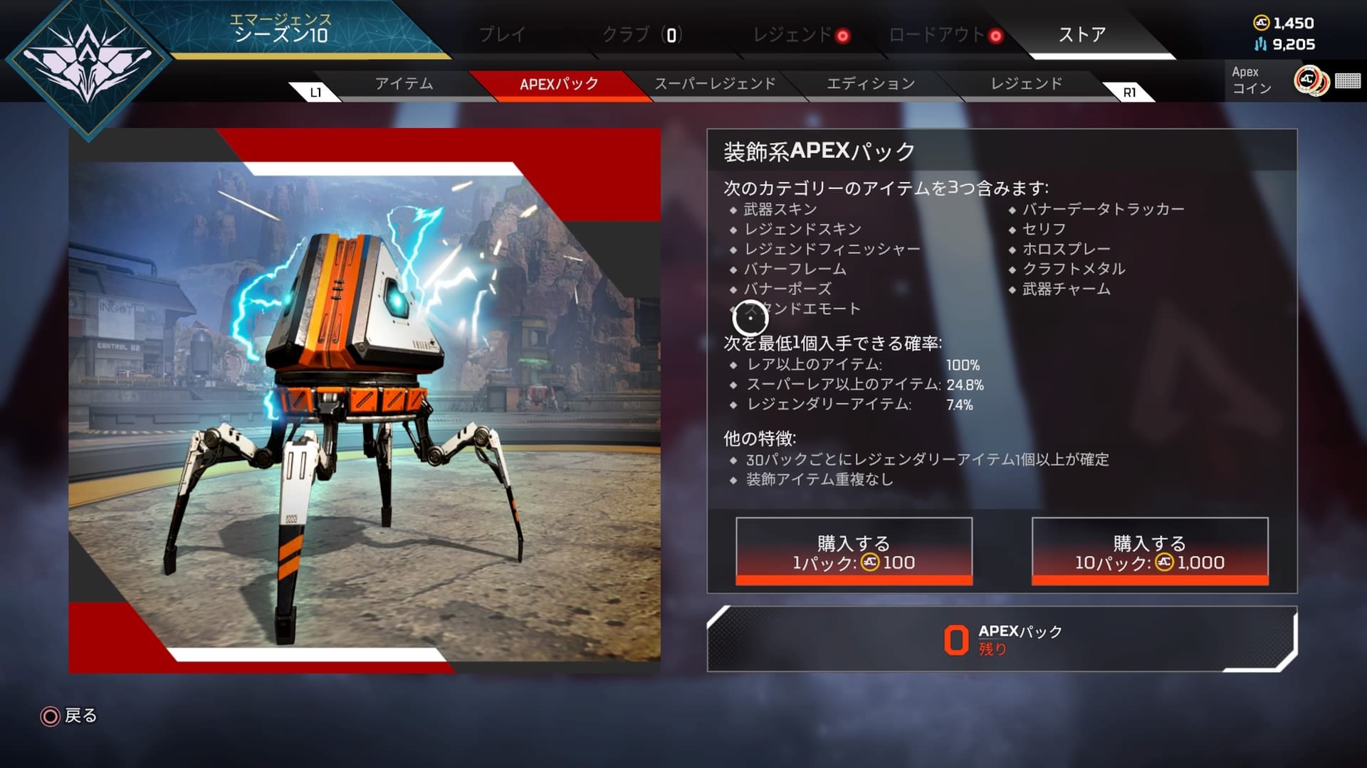 Apexパック