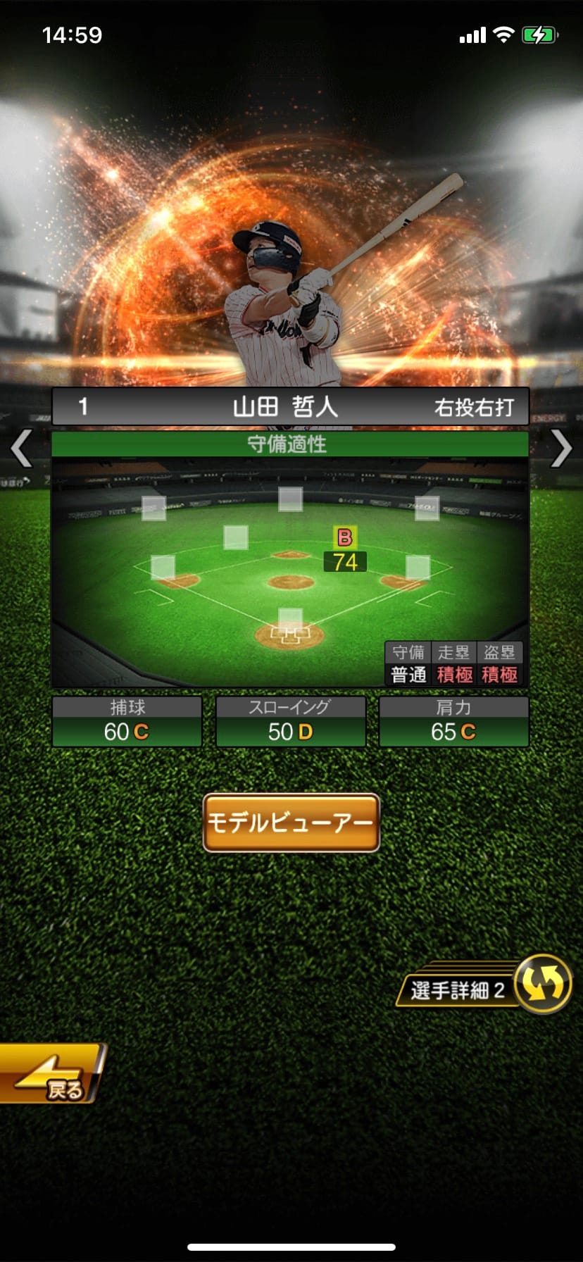 山田選手守備能力