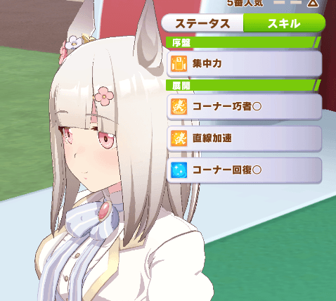 スキル