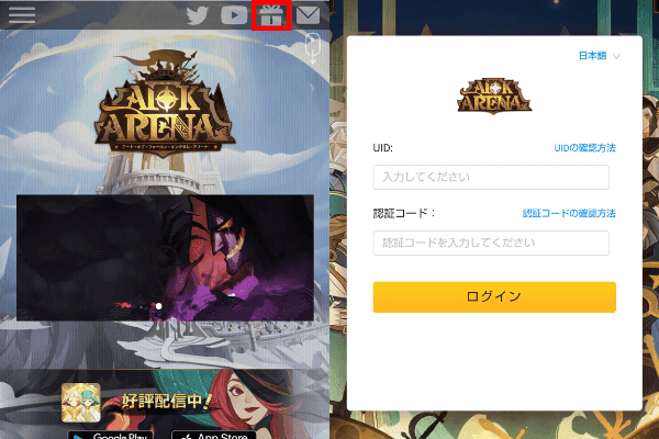 シリアルコード交換画面を開く