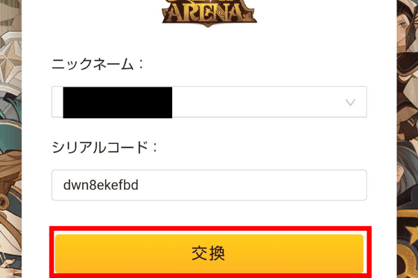 シリアルコードを入力