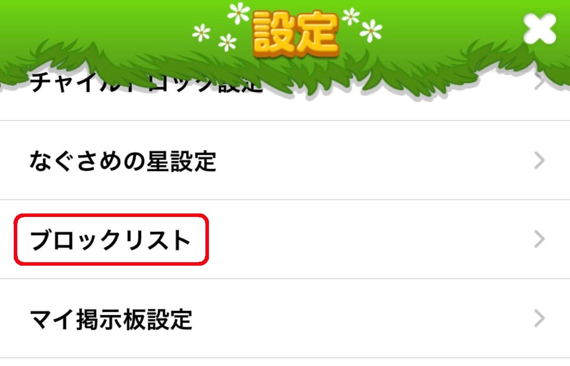 ポケコロ ブロック機能の種類や使い分ける方法 ポケコロのq A