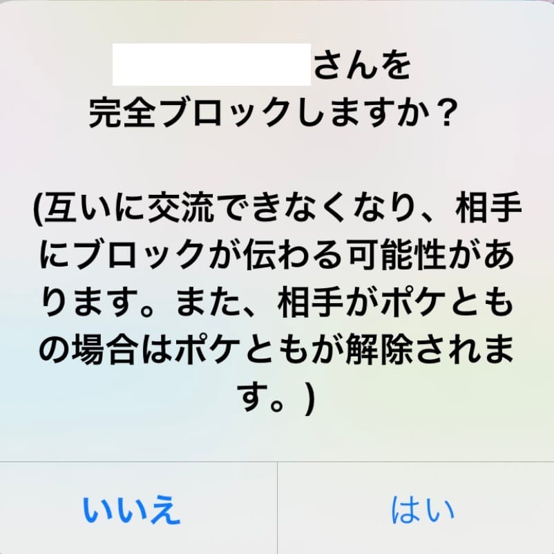 ポケコロ ブロック機能の種類や使い分ける方法 ポケコロのq A