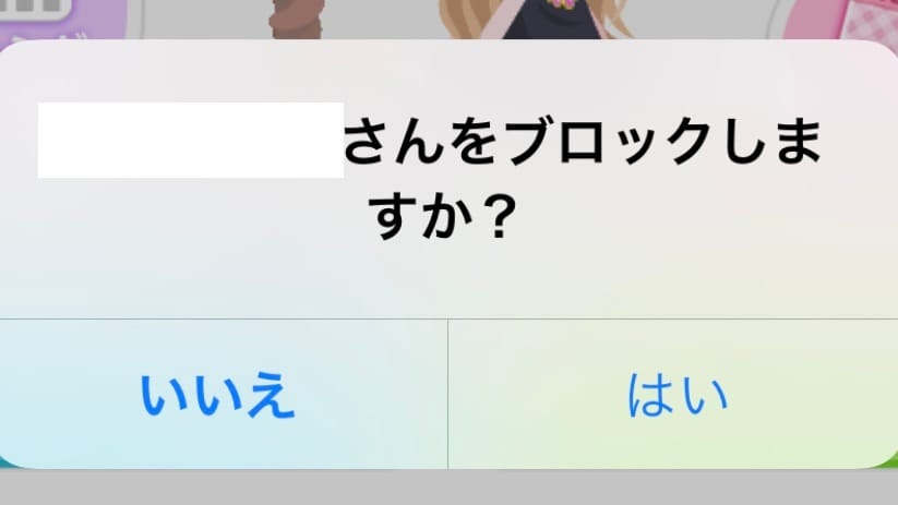 ポケコロ ブロック機能の種類や使い分ける方法 ポケコロのq A