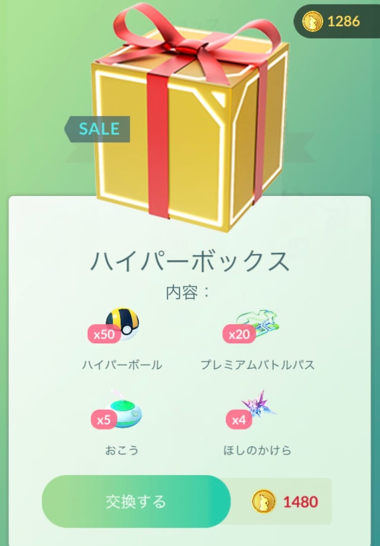 ポケモンgo おこう お香 とは 効果や使い方 入手方法を解説 ポケモン Goのq A