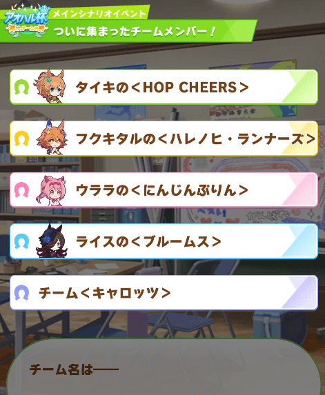 チーム名選択