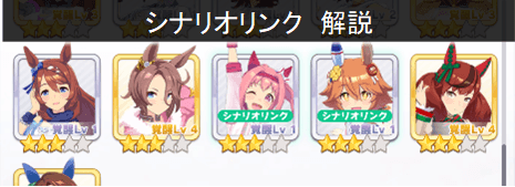 シナリオリンク解説