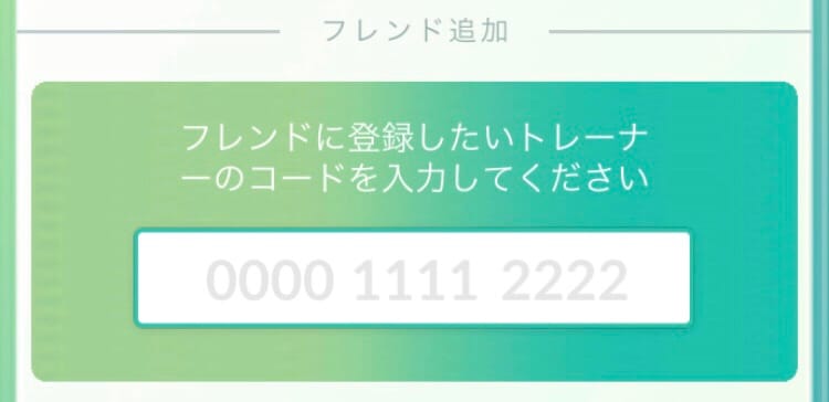 ポケモンgo フレンド機能とは 追加方法をご紹介 ポケモン Goのq A