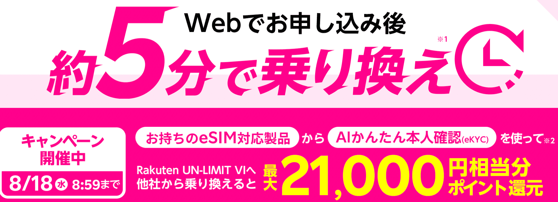 楽天モバイル