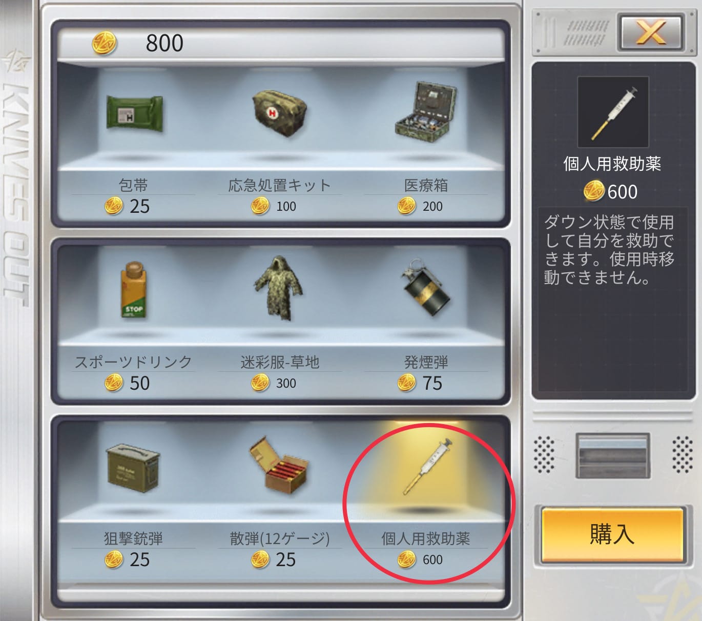 荒野行動