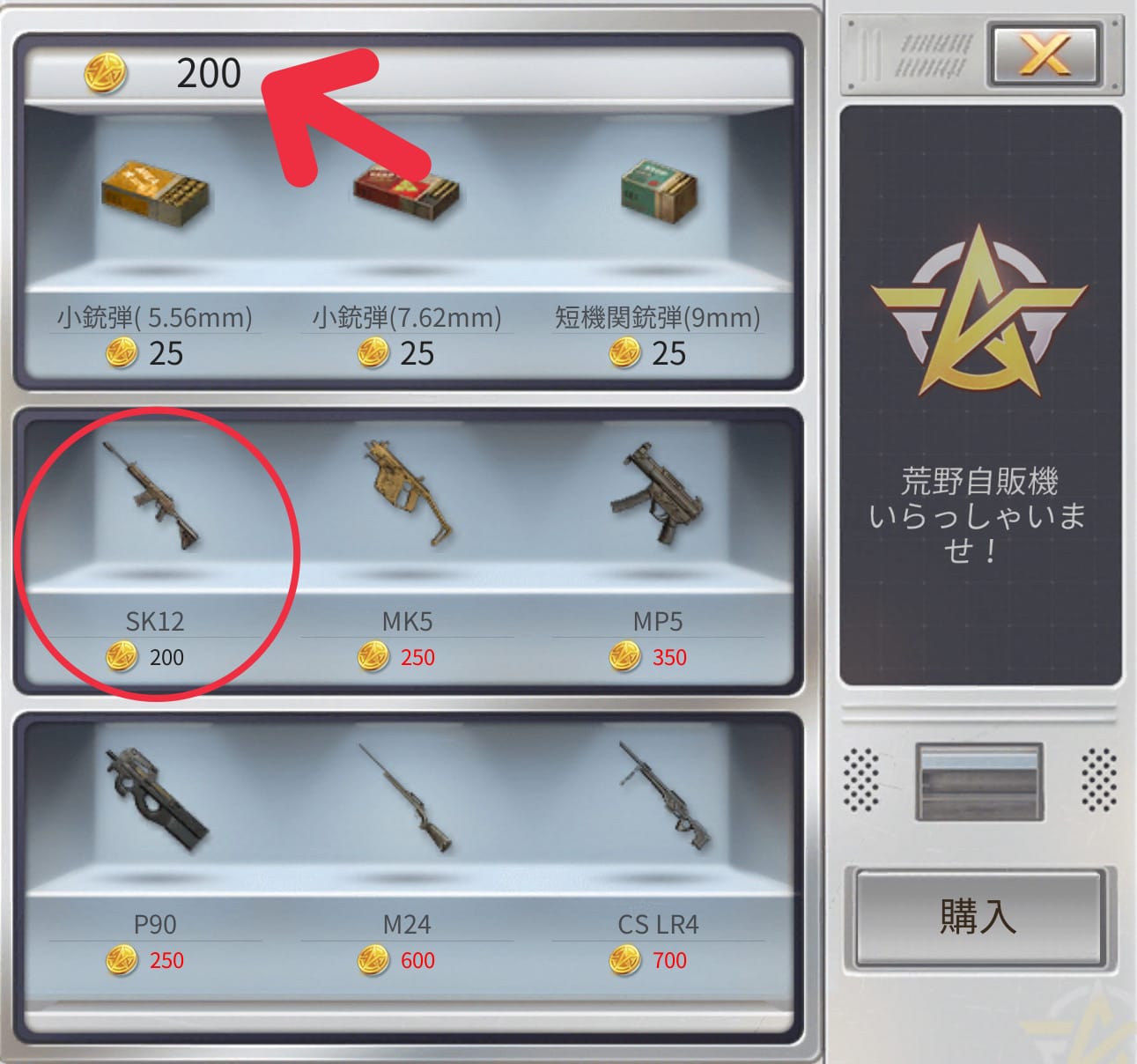1戦目で購入すると武器が買えなくなる