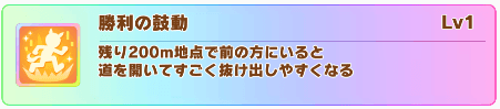 固有スキル