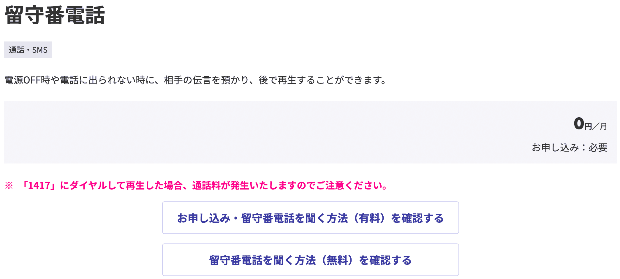 楽天モバイルで留守電は使える 録音時間や最大保存件数などについて解説 楽天モバイルのq A