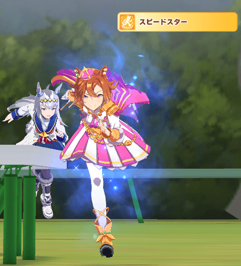 スピードスター発動
