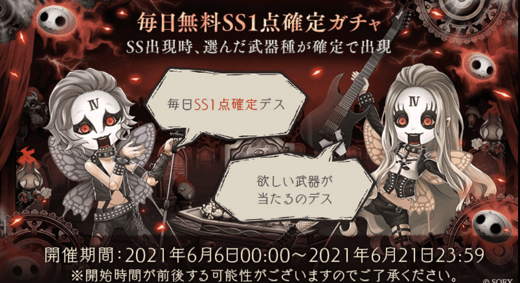 シノアリス４周年の無料11連SS確定ガチャの画像