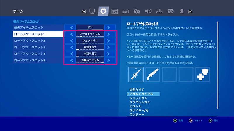 優先アイテムスロットのデフォルト設定