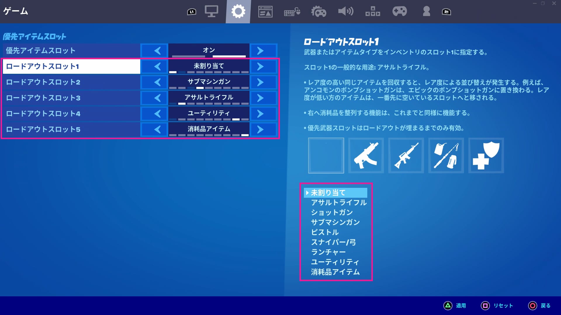 優先アイテムスロットの対象武器・アイテム