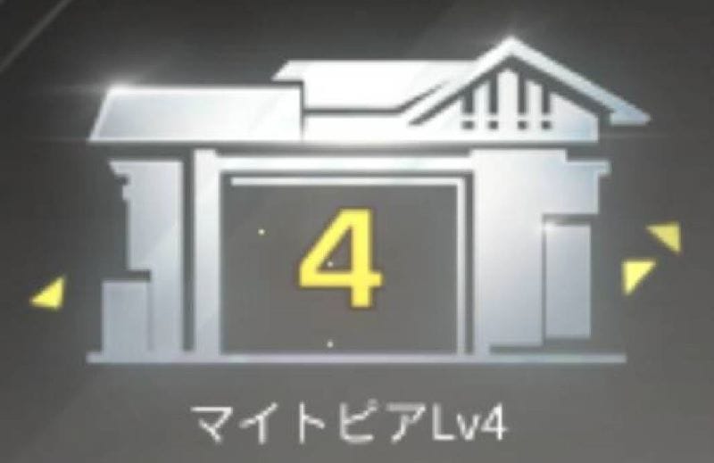 荒野行動　マイトピアレベル④