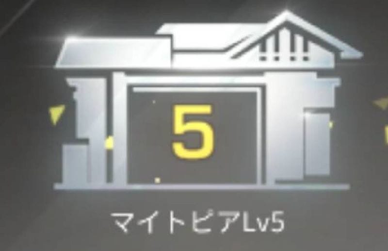 荒野行動　マイトピアレベル⑤