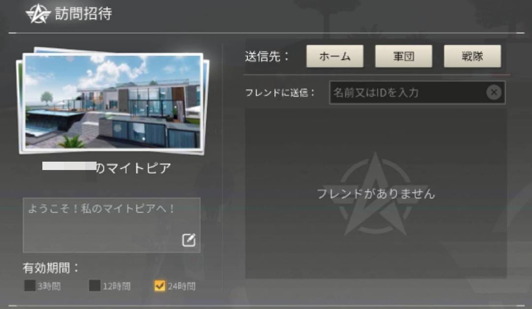 荒野行動　訪問招待②