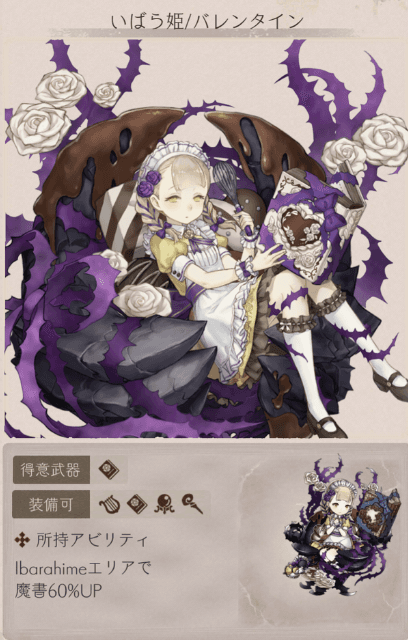 2021年バレンタインイベントのいばら姫バレンタインジョブの詳細スクリーンショット