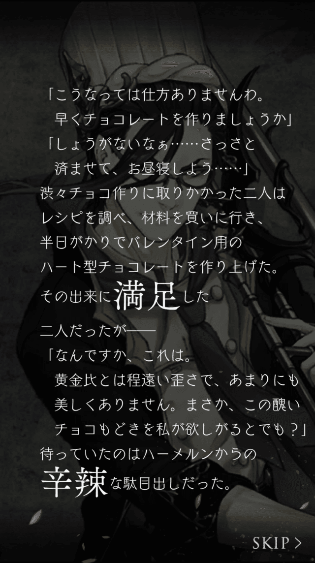 バレンタインイベント2021のストーリー2つ目のスクリーンショット