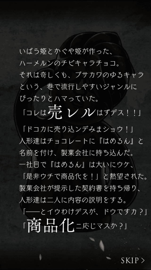 バレンタインイベント2021のストーリー5つ目のスクリーンショット