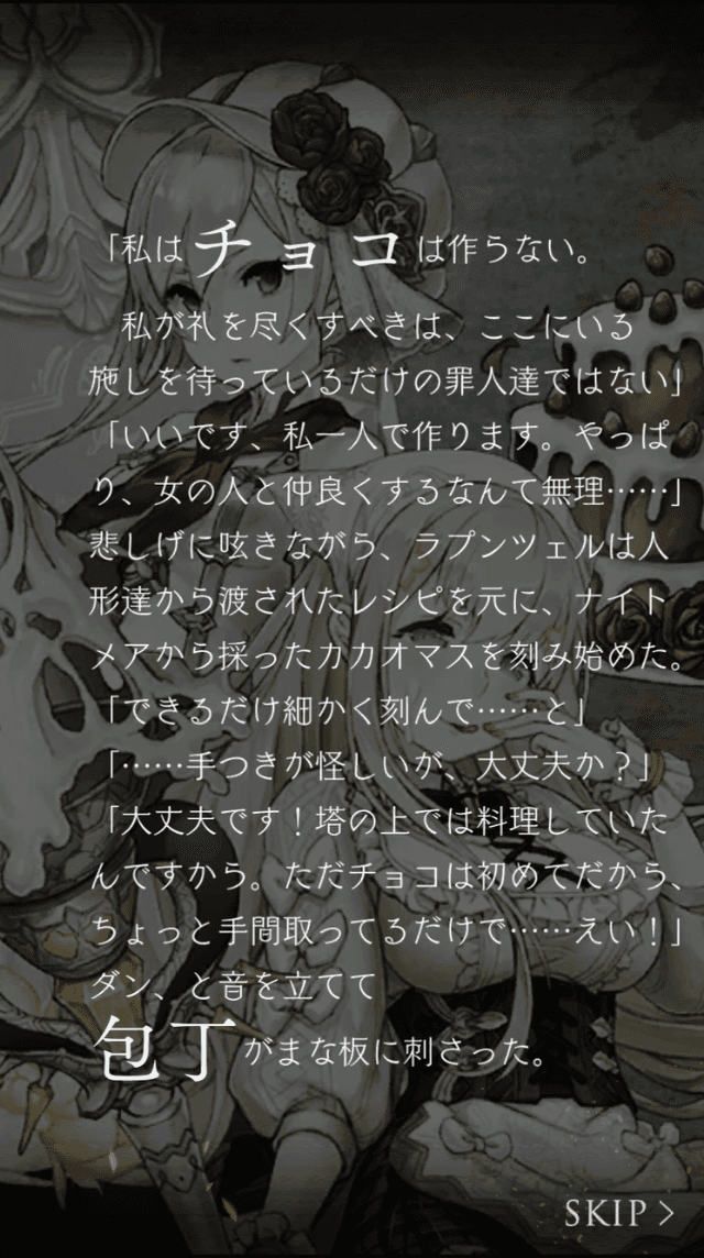 バレンタインイベント2020のストーリー6つ目のスクリーンショット