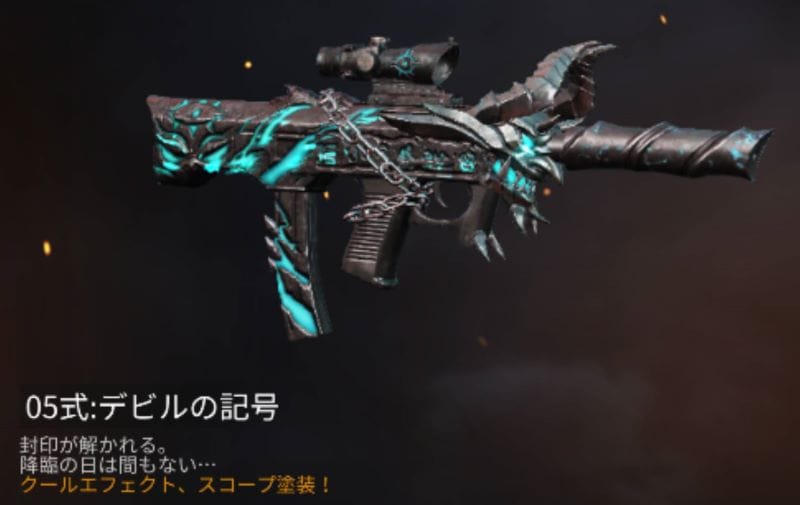 荒野行動　05式　デビルの記号