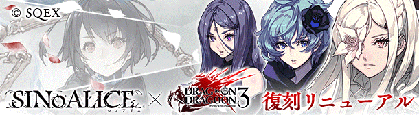 ドラッグオンドラグーン3コラボイベントの復刻を知らせるスクリーンショット