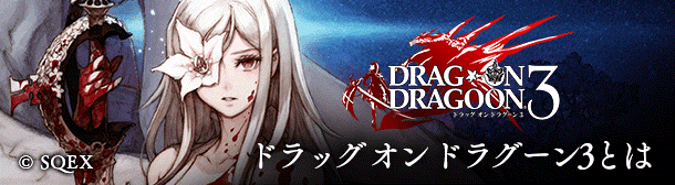 ドラッグオンドラグーン3についてのスクリーンショット