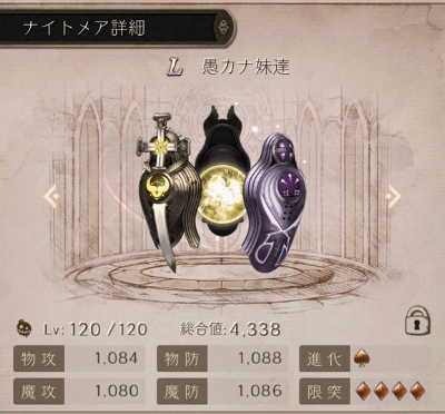 ナイトメアの愚カナ妹達の詳細スクリーンショット