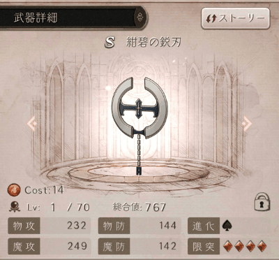 魔具武器の紺碧の鋭刃の詳細スクリーンショット