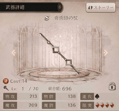 祈祷武器の奇術師の杖の詳細スクリーンショット