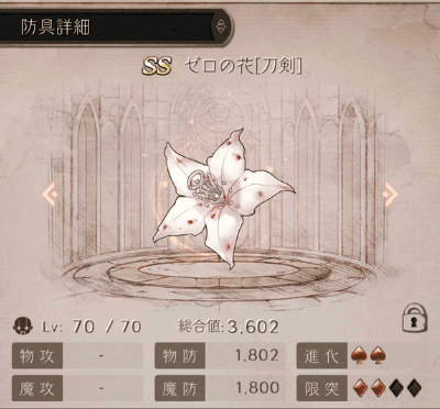 防具のゼロの花の詳細スクリーンショット