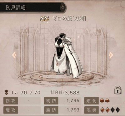 防具のゼロの服の詳細スクリーンショット