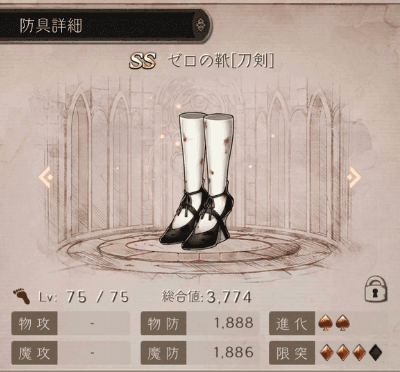 防具のゼロの靴の詳細スクリーンショット