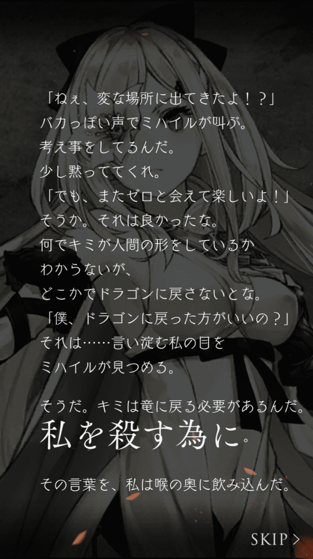 ドラッグオンドラグーン3コラボストーリー6つ目の画像