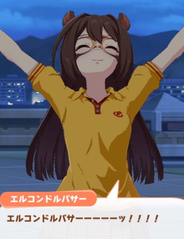 エル育成イベスクショ