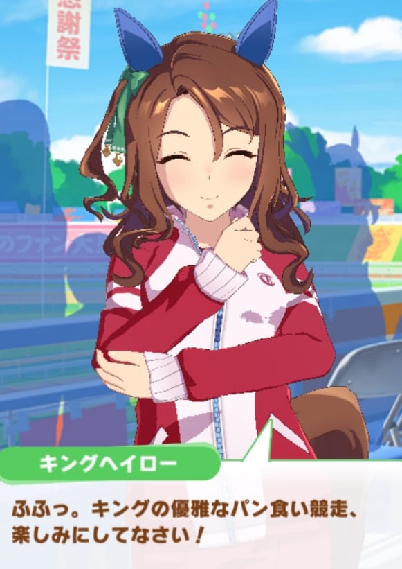 キング育成イベスクショ