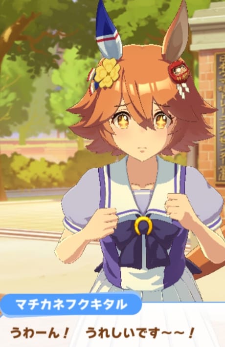 フクキタル育成イベスクショ