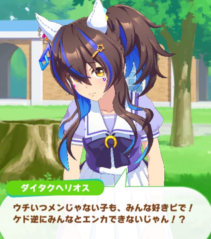 ヘリオスSRサポカイベスクショ