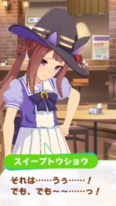 スイープSRサポカイベスクショ